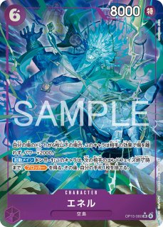 エネル リーダーパラレル 神の島の冒 神の島の冒険 OP-15 - カードショップ トレカラフテル (Page 1)