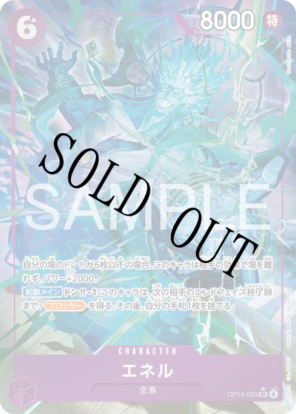 画像1: 【☆SALE商品☆】《状態A-》エネル 【SR】【パラレル】【紫】【OP15-060】 (1)