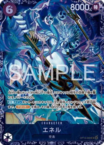 画像1: エネル 【SR】【パラレル】【プロモ】【未開封】【紫】【OP15-060】 (1)