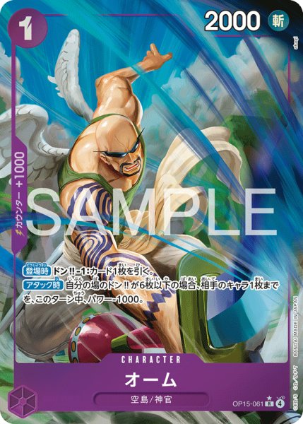 画像1: オーム 【R】【パラレル】【紫】【OP15-061】 (1)