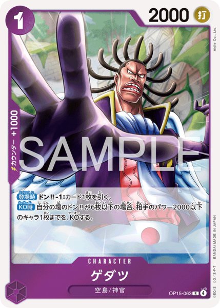 画像1: ゲダツ 【R】【紫】【OP15-063】 (1)