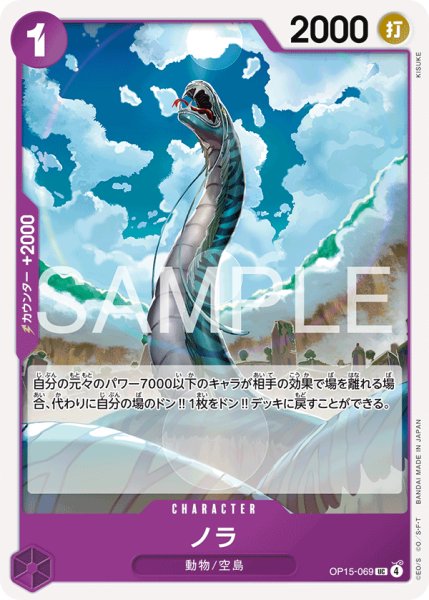 画像1: ノラ 【UC】【紫】【OP15-069】 (1)