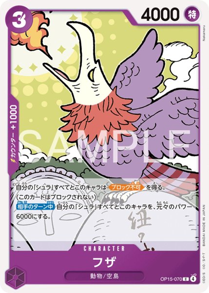 画像1: フザ 【C】【紫】【OP15-070】 (1)