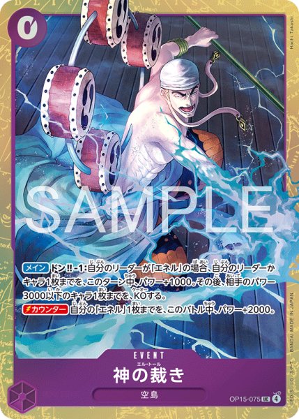 画像1: 神の裁き 【UC】【パラレル】【プレミアムカードコレクション - ベストセレクション vol.6 -】【紫】【OP15-075】 (1)