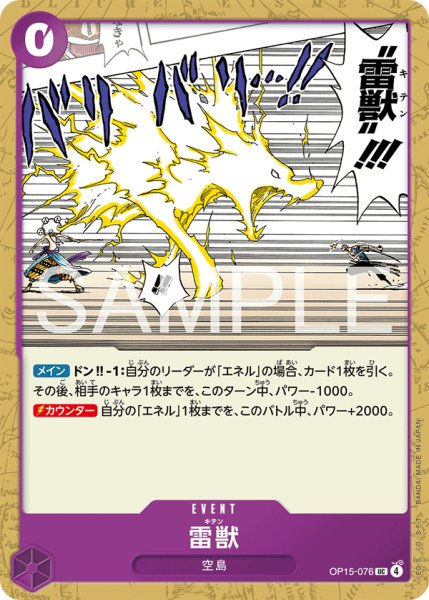 画像1: 雷獣 【UC】【紫】【OP15-076】 (1)