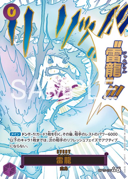 画像1: 雷龍 【R】【パラレル】【紫】【OP15-077】 (1)