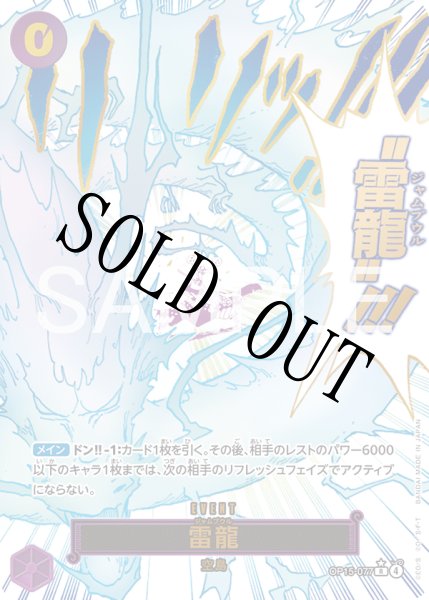 画像1: 【☆SALE商品☆】《状態A-》雷龍 【R】【パラレル】【紫】【OP15-077】 (1)