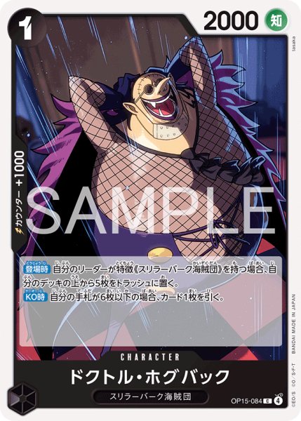 画像1: ドクトル・ホグバック 【C】【黒】【OP15-084】 (1)