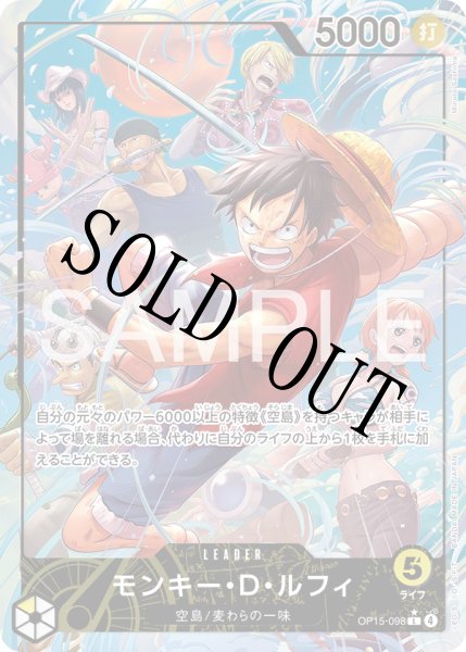 画像1: 【☆SALE商品☆】《状態A-》モンキー・Ｄ・ルフィ 【リーダーパラレル】【黄】【OP15-098】 (1)