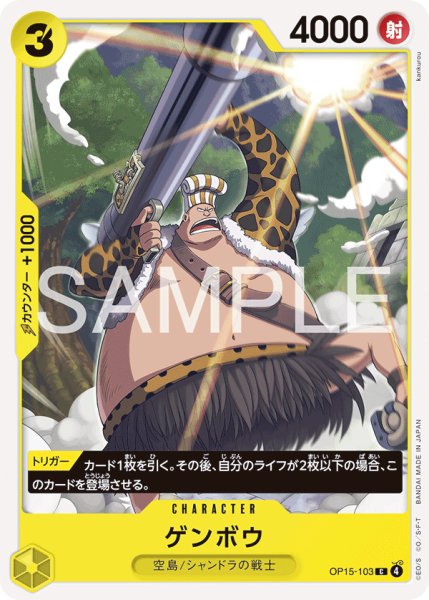 画像1: ゲンボウ 【C】【黄】【OP15-103】 (1)