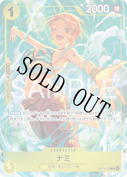 画像1: 【☆SALE商品☆】《状態B》ナミ 【R】【パラレル】【プレミアムカードコレクション - ベストセレクション vol.6 -】【黄】【OP15-108】 (1)