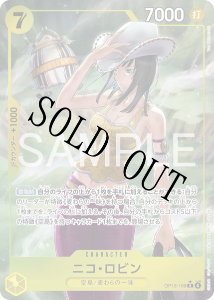 画像1: 【☆SALE商品☆】《状態B》ニコ・ロビン 【R】【パラレル】【黄】【OP15-109】 (1)