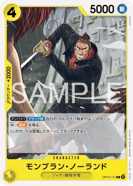 画像1: モンブラン・ノーランド 【C】【黄】【OP15-111】 (1)