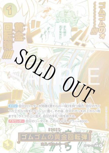 画像1: 【☆SALE商品☆】《状態B》ゴムゴムの黄金回転弾 【R】【パラレル】【黄】【OP15-116】 (1)