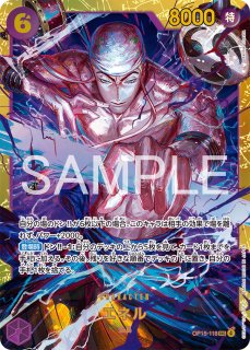 ワンピース　神の島の冒険　エネル　SRパラレルなど紫パーツまとめ売り パラレル】エネル「L」(紫)[OP15-058] | すべての商品 | ワンピース