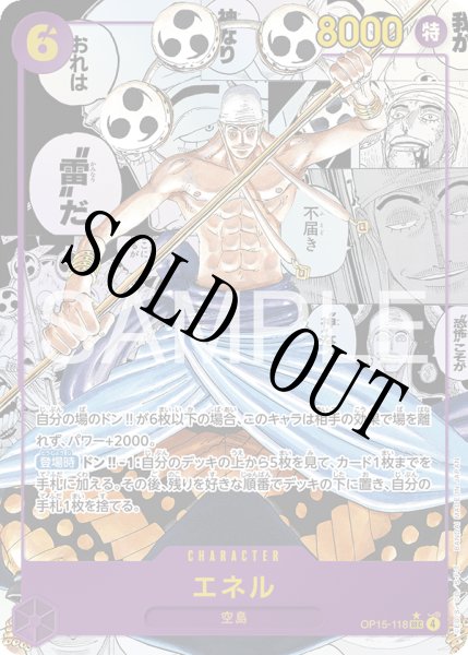 画像1: 【☆SALE商品☆】《状態A-》エネル 【シークレット】【スーパーパラレル】【紫】【OP15-118】 (1)