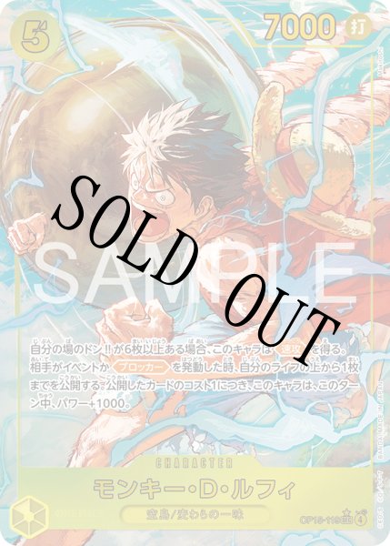 画像1: 【☆SALE商品☆】《状態A-》モンキー・Ｄ・ルフィ 【シークレット】【パラレル】【黄】【OP15-119】 (1)