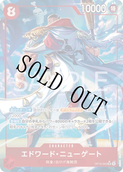 画像1: 【☆SALE商品☆】《状態A-》エドワード・ニューゲート 【SR】【パラレル】【赤】【OP16-003】 (1)