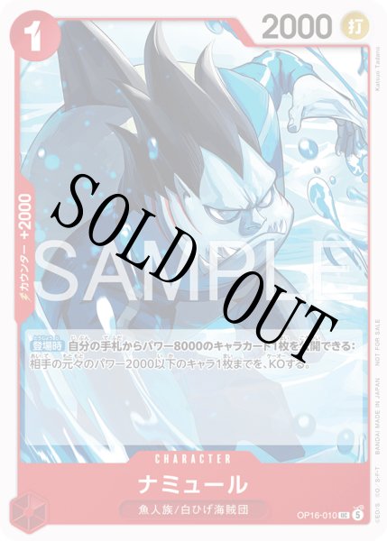 画像1: 【☆SALE商品☆】《状態A-》ナミュール 【UC】【プロモ】【スタンダードバトル】【赤】【OP16-010】 (1)