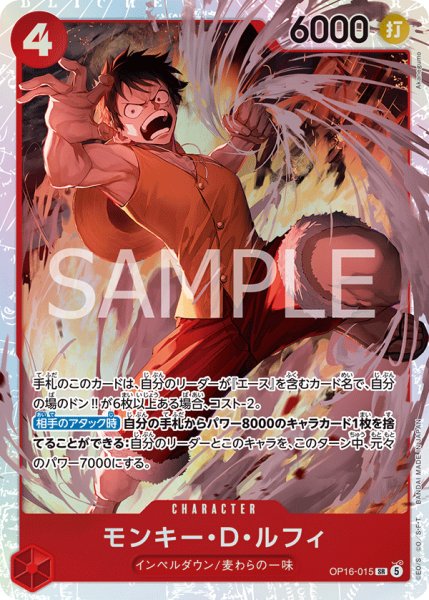 画像1: モンキー・Ｄ・ルフィ 【SR】【赤】【OP16-015】 (1)