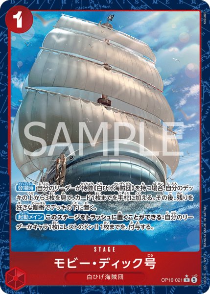 画像1: 【☆SALE商品☆】《状態A-》モビー・ディック号 【R】【パラレル】【赤】【OP16-021】 (1)