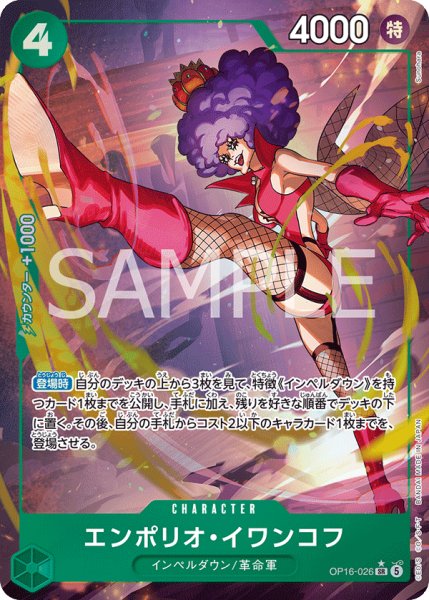 画像1: エンポリオ・イワンコフ 【SR】【パラレル】【緑】【OP16-026】 (1)