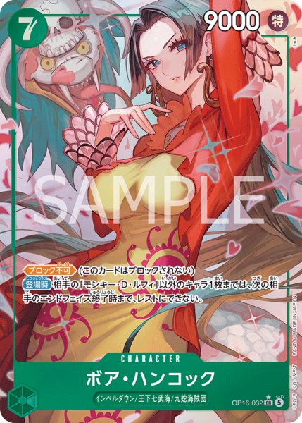 画像1: ボア・ハンコック 【SR】【パラレル】【緑】【OP16-032】 (1)