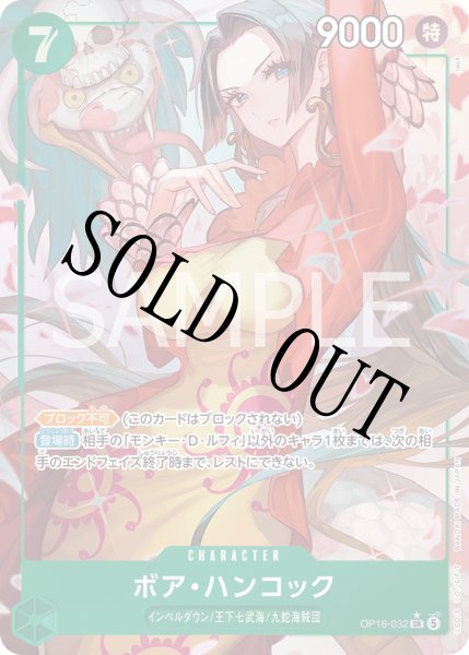 画像1: 【☆SALE商品☆】《状態B》ボア・ハンコック 【SR】【パラレル】【緑】【OP16-032】 (1)