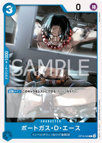 画像1: ポートガス・Ｄ・エース 【C】【青】【OP16-049】 (1)