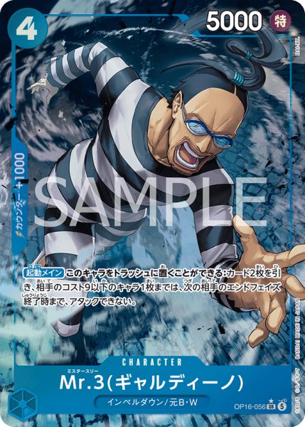 画像1: Mr.3(ギャルディーノ) 【SR】【パラレル】【青】【OP16-056】 (1)
