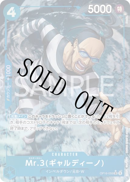 画像1: 【☆SALE商品☆】《状態B》Mr.3(ギャルディーノ) 【SR】【パラレル】【青】【OP16-056】 (1)