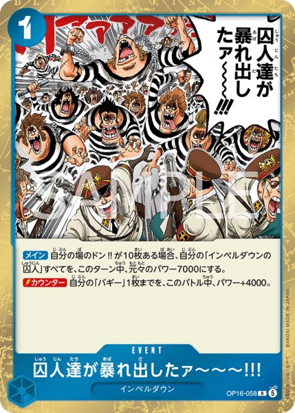 画像1: 囚人達が暴れ出したァ???!!! 【R】【青】【OP16-058】 (1)