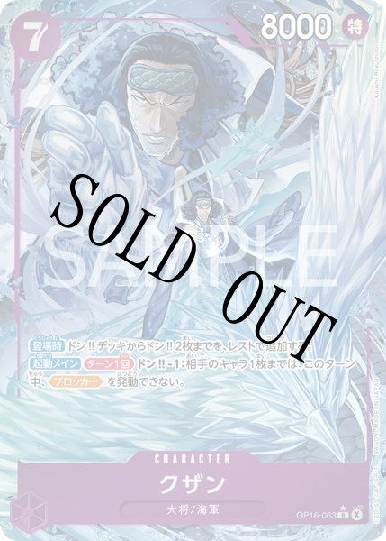 画像1: 【☆SALE商品☆】《状態B》クザン 【R】【パラレル】【紫】【OP16-063】 (1)
