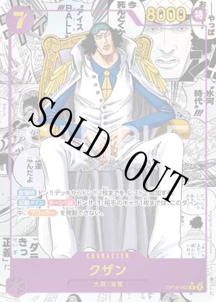 画像1: 【☆SALE商品☆】《状態B》クザン 【R】【スーパーパラレル】【紫】【OP16-063】 (1)