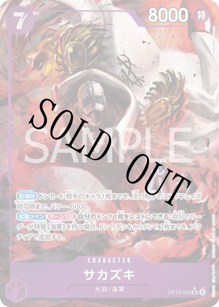 画像1: 【☆SALE商品☆】《状態B》サカズキ 【SR】【パラレル】【紫】【OP16-065】 (1)