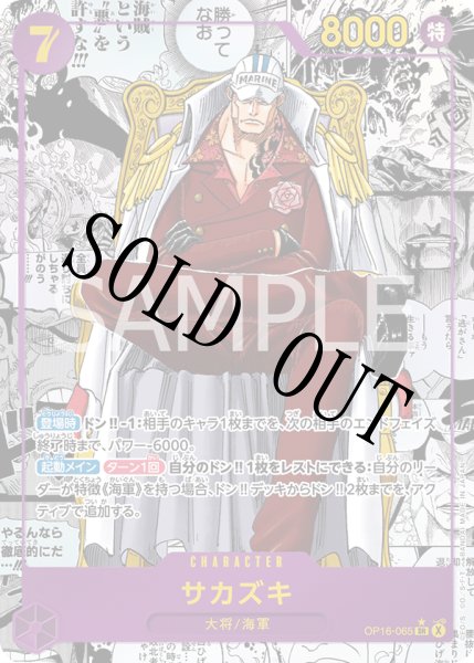 画像1: 【☆SALE商品☆】《状態A-》サカズキ 【R】【スーパーパラレル】【紫】【OP16-065】 (1)