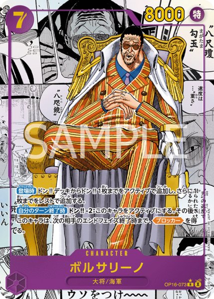 画像1: ボルサリーノ 【R】【スーパーパラレル】【紫】【OP16-073】 (1)