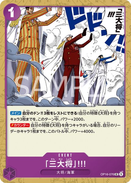 画像1: 「三大将」!!! 【UC】【紫】【OP16-076】 (1)