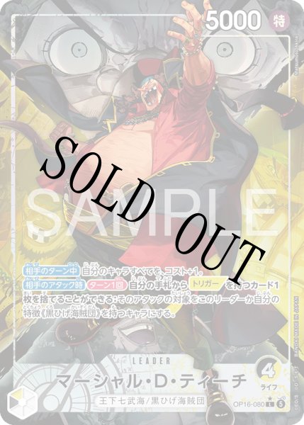 画像1: 【☆SALE商品☆】《状態B》マーシャル・Ｄ・ティーチ 【リーダーパラレル】【黒黄】【OP16-080】 (1)