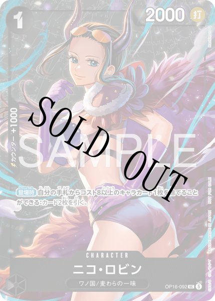 画像1: 【☆SALE商品☆】《状態A-》ニコ・ロビン 【UC】【プロモ】【パラレル】【スタンダードバトル】【黒】【OP16-092】 (1)