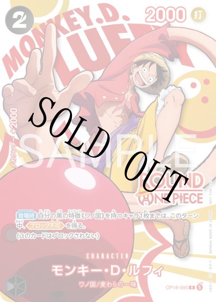画像1: 【☆SALE商品☆】《状態B》モンキー・Ｄ・ルフィ 【R】【パラレル】【プロモ】【ラウンドワンコラボ】【黒】【OP16-095】 (1)