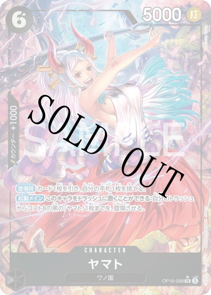 画像1: 【☆SALE商品☆】《状態B》ヤマト 【SR】【パラレル】【黒】【OP16-098】 (1)