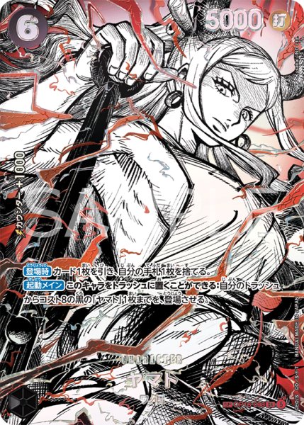 画像1: ヤマト 【覇王色SP】【パラレル】【黒】【OP16-098】 (1)