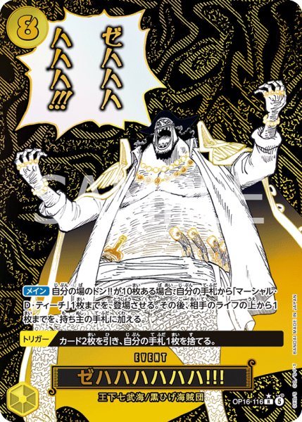 画像1: 【☆SALE商品☆】《状態B》ゼハハハハハハ!!! 【R】【パラレル】【黄】【OP16-116】 (1)