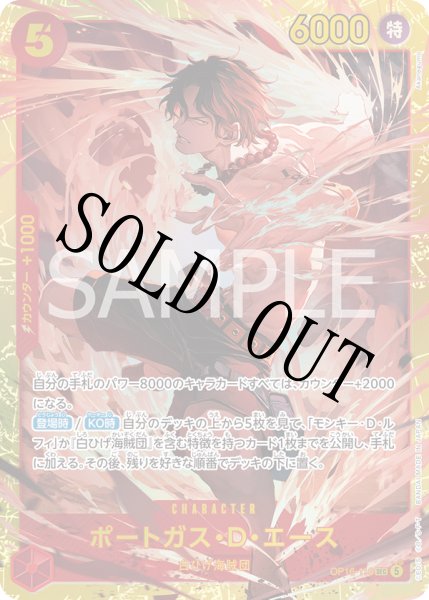 画像1: 【☆SALE商品☆】《状態B》ポートガス・Ｄ・エース 【シークレット】【赤】【OP16-118】 (1)