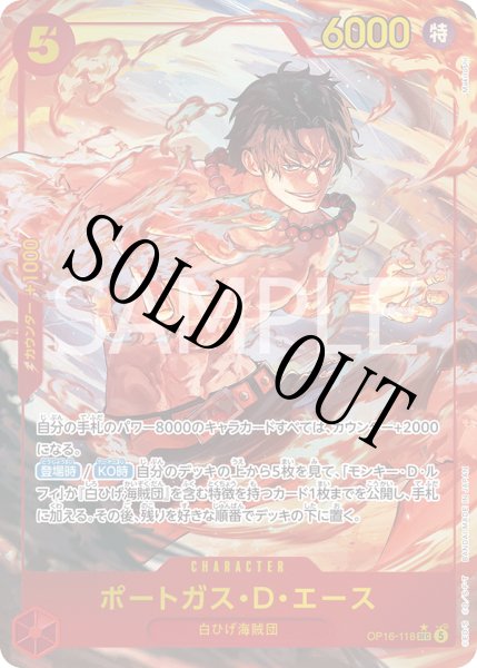 画像1: 【☆SALE商品☆】《状態A-》ポートガス・Ｄ・エース 【シークレット】【パラレル】【赤】【OP16-118】 (1)