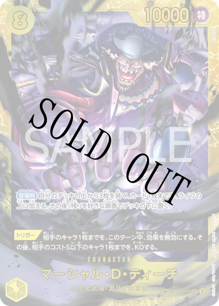 画像1: 【☆SALE商品☆】《状態A-》マーシャル・Ｄ・ティーチ 【シークレット】【黄】【OP16-119】 (1)