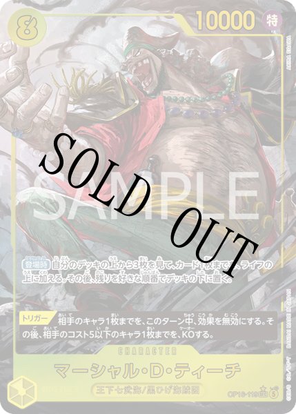 画像1: 【☆SALE商品☆】《状態B》マーシャル・Ｄ・ティーチ 【シークレット】【パラレル】【黄】【OP16-119】 (1)