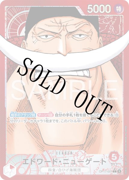画像1: 【☆SALE商品☆】《状態B》エドワード・ニューゲート 【リーダーパラレル】【赤】【OP17-001】 (1)