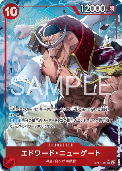 画像1: エドワード・ニューゲート 【SR】【パラレル】【赤】【OP17-005】 (1)